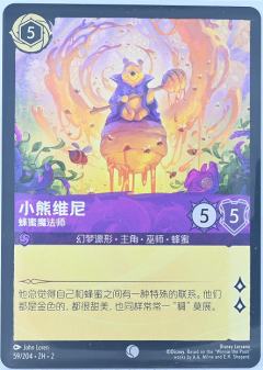 小熊维尼-蜂蜜魔法师