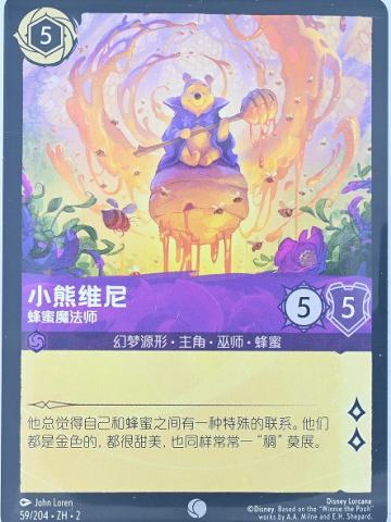 小熊维尼-蜂蜜魔法师