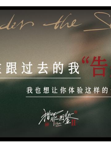 猎罪真言-台词卡