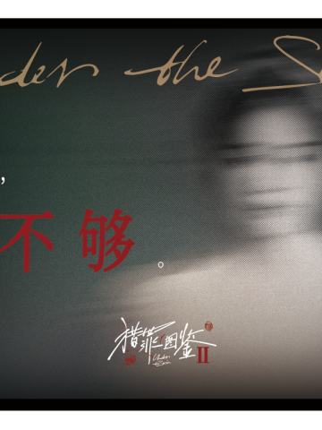 猎罪真言-台词卡