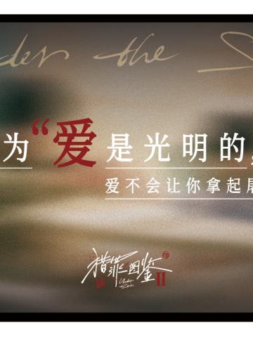 猎罪真言-台词卡
