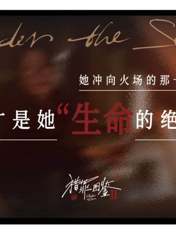 猎罪真言-台词卡
