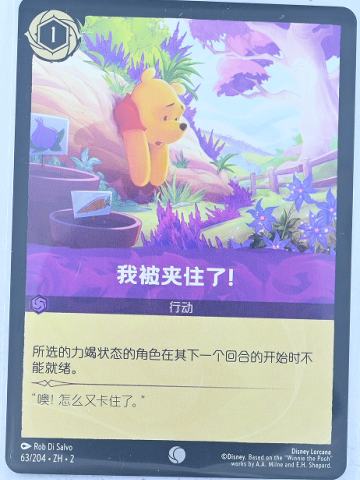 我被夹住了！