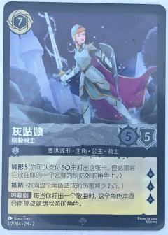 灰姑娘-刚毅骑士
