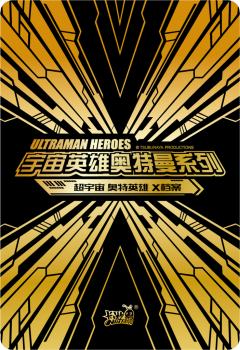 赛罗奥特曼无限形态-资料图