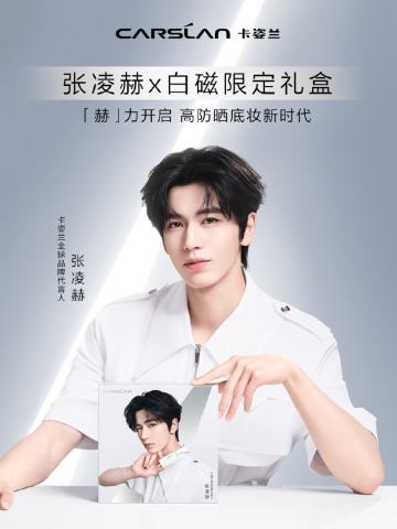 卡姿兰代言周边