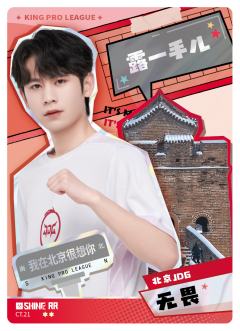 北京JDG.无畏