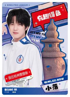 杭州LGD.NBW.小落