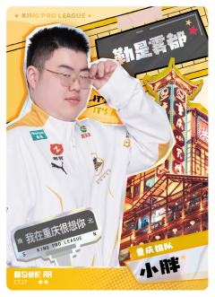 重庆狼队.小胖