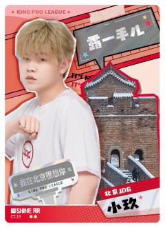 北京JDG.小玖