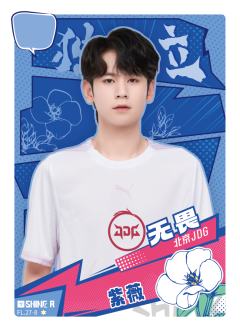 北京JDG.无畏