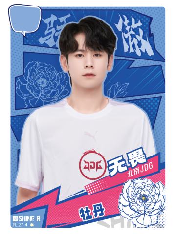 北京JDG.无畏