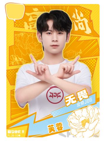 北京JDG.无畏