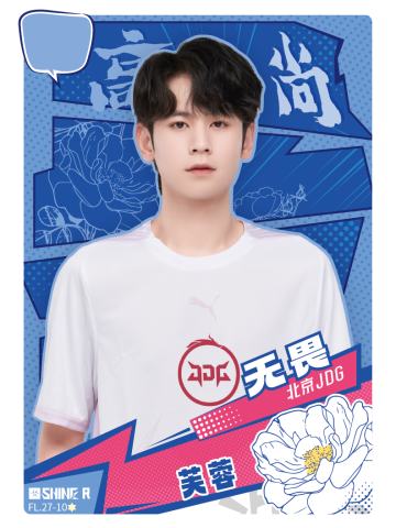 北京JDG.无畏