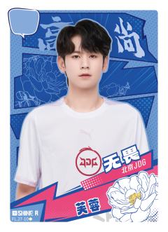 北京JDG.无畏