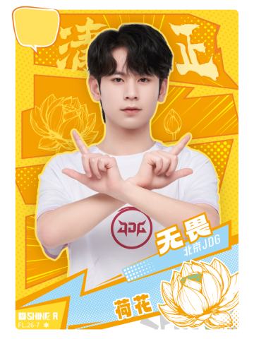 北京JDG.无畏