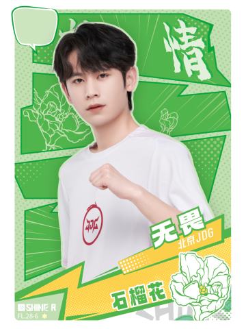 北京JDG.无畏
