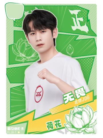 北京JDG.无畏