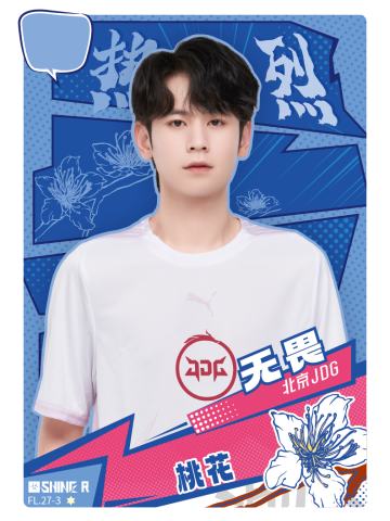 北京JDG.无畏