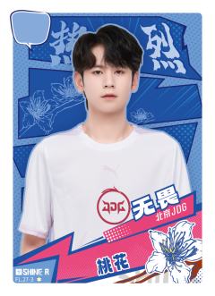 北京JDG.无畏