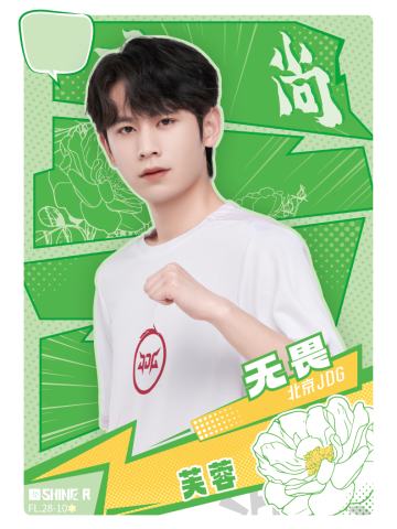 北京JDG.无畏