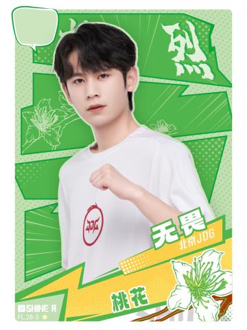 北京JDG.无畏