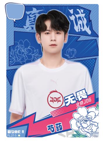 北京JDG.无畏