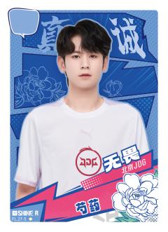 北京JDG.无畏