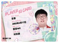 西安WE.百兽