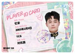 TCG.忆安