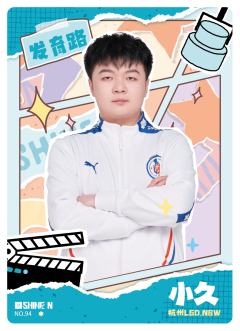 杭州LGD.NBW.小久