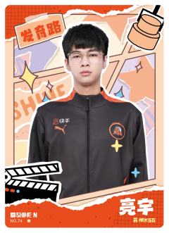 苏州KSG.亮宇