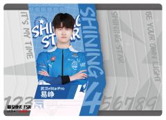 武汉eStarPro.易峥