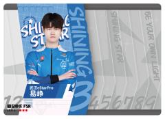武汉eStarPro.易峥