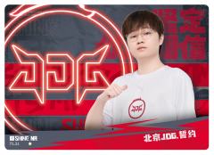 北京JDG.誓约