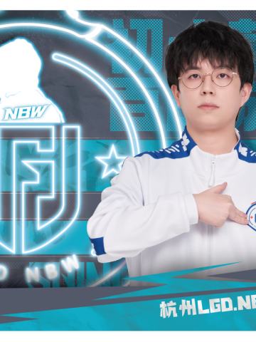 杭州LGD.NBW.小崽