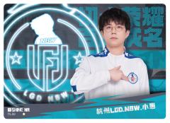 杭州LGD.NBW.小崽