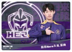 南京Hero久竞.景晚