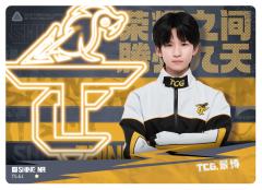 TCG.景诗