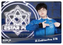 武汉eStarPro.子阳