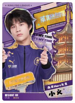 南京Hero久竞.小义