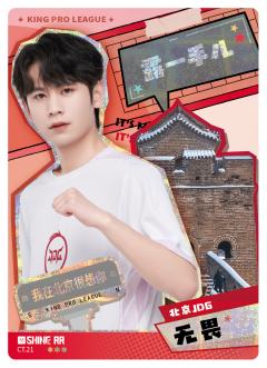 北京JDG.无畏