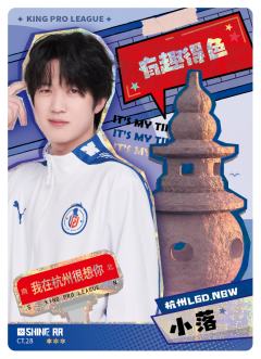 杭州LGD.NBW.小落