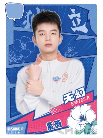 长沙TES.A无幻