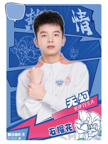 长沙TES.A无幻