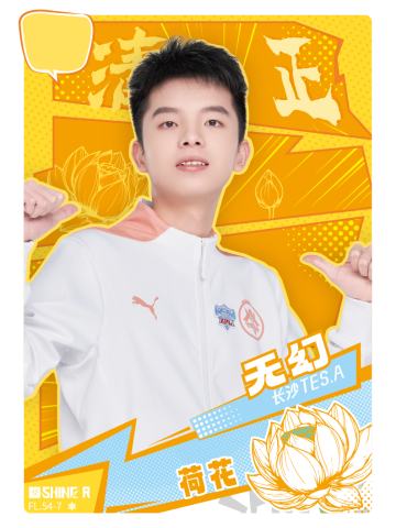 长沙TES.A无幻
