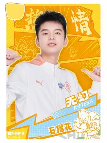 长沙TES.A无幻