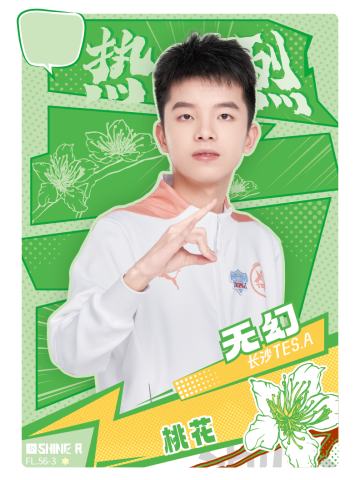 长沙TES.A无幻
