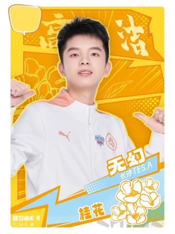 长沙TES.A无幻