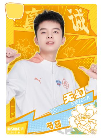 长沙TES.A无幻